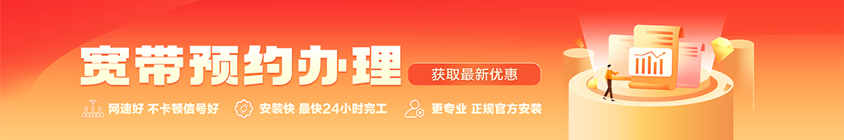 秀英宽带办理安装 秀英宽带在线办理入口